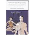 russische bücher: Ченагцанг Нида, Нгуен Там - Точки тибетской медицины
