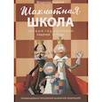 russische bücher: Барский Владимир Леонидович - Шахматная школа. Первый год обучения
