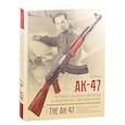 russische bücher:  - АК-47. История создания и принятия на вооружение Советской армии