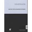 russische bücher: Сенча А.Н. - Эхогистеросальпингография. Сенча А.Н.