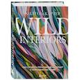 russische bücher: Хилтон Картер - Wild Interiors. Как создать роскошный интерьер с помощью растений