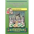 russische bücher: Иващенко С. - Учебник шахматных комбинаций. Том 1