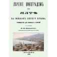 russische bücher:  - Лечение виноградом в Ялте