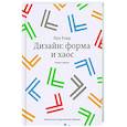 russische bücher: Рэнд П. - Дизайн:форма и хаос