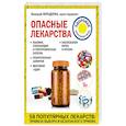 russische bücher: Передерин В. - Опасные лекарства