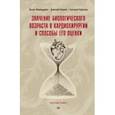russische bücher: Шихвердиев Н Н - Значение биологического возраста в кардиохирургии и способы его оценки
