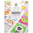 russische bücher: Семаан С., Мур Ш., Мур К. - 3D квадраты. 100 эксклюзивных схем для вязания крючком