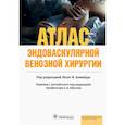 russische bücher: под.ред.Алмейды  Жозе - Атлас эндоваскулярной венозной хирургии