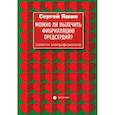 russische bücher: Яшин Сергей Михайлович - Можно ли вылечить фибрилляцию предсердий? Заметки электрофизиолога
