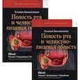 russische bücher: Кениг Лиза Дж. - Лучевая диагностика. Полость рта и челюстно-лицевая область