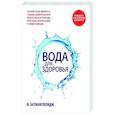 Вода для здоровья