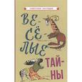 russische bücher:  - Веселые тайны [1965].