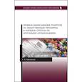 russische bücher: Пиковская Г. А. - Правила выписывания рецептов на лекарственные препараты и порядок отпуска их аптечными организациями