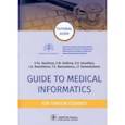 russische bücher: Данилова Елена Юрьевна - Guide to Medical Informatics for Foreign Students. Tutorial guide