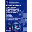 russische bücher: под.ред.Кана С.Б.,Ксу Р.Й. - Костно-мышечные повреждения при спортивных травмах и травмах позвоночника