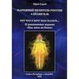russische bücher: Серый Ю. - Народный целитель России Алехин Н.И.