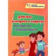russische bücher: Смирнова Елена Евгеньевна - Детские истерики и капризы. Как справиться с капризами ребёнка