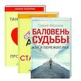 russische bücher: Федоров С.И., Симэ М., Эрел Дж. - Жить здорово. Вып. 2 (комплект из 3-х книг)