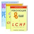 russische bücher: Симэ М., Энфельдт А., Смирнов А. - Жить здорово. Вып. 1 (комплект из 3-х книг)