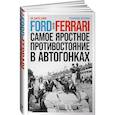 russische bücher: Бэйм Эй Дж. - Ford против Ferrari: Cамое яростное противостояние в автогонках. Реальная история