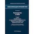 russische bücher:  - Классификация опухолей TNM. Том III. Новообразования из кроветворной и лимфоидной ткани. Саркомы