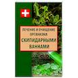 russische bücher: Ульянов Даниил - Лечение и очищение организма скипидарными ваннами
