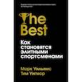 russische bücher: Уильямс,Уигмор - Лучшие.Как становятся элитными спортсменами