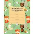 :  - Медицинская карта ребенка
