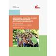 russische bücher: Димова А. Л. - Физическая культура и спорт в профессиональной деятельности бакалавра. Методич. пособие для самост.