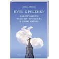 russische bücher: Евсюкова Ю., Айкина А. - Секреты мудрых родителей