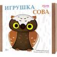 russische bücher:  - Набор для шитья Игрушка Сова
