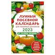 russische bücher: Галина Кизима - Лунный посевной календарь для любимых дачников 2023 от Галины Кизимы