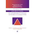russische bücher: Сэдок Б.Дж. - Руководство Каплана и Сэдока по медикаментозному лечению в психиатрии