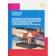 russische bücher: Смоленский Андрей Вадимович - Руководство по антидопинговому контролю в спорте для спортивных врачей, тренеров