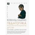 russische bücher: Кащенко Всеволод Петрович - Педагогика исключительного детства. Основы дефектологии