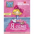russische bücher:  - Дневник «Мои дела». Я сама