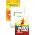 russische bücher:  - Система естественного оздоровления (комплект из 3-х книг)