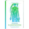 Лимфа и долголетие: Путь к укреплению иммунитета и предупреждению болезней