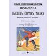 russische bücher:  - Культура высших сортов табака. Практическое руководство к выращиванию и обработке высших сортов