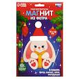 russische bücher:  - Набор для творчества. Магнит «Зайка с подарками»