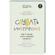 Слушать интересно! как и зачем учить реб слушать?