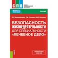 russische bücher: Колесниченко Павел Леонидович - Безопасность жизнедеятельности для специальности "Лечебное дело". Учебник