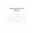 russische bücher:  - Медицинская карта ребенка. Форма 026/У-2000