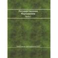 russische bücher:  - Государственная Фармакопея. Часть 1
