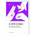 russische bücher:  - Сам секс