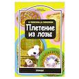 russische bücher: Телегина Наталья Викторовна - Плетение из лозы