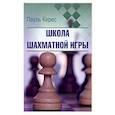 russische bücher: Керес П.П. - Школа шахматной игры