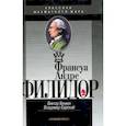 russische bücher: Хенкин В.,Барский В. - Филидор Франсуа Андре