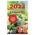 russische bücher: Кизима Г А - Лунный дачный календарь на 2023 год