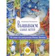 russische bücher:  - Вышиваем синих котов